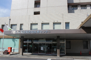 奈良県西和医療センター