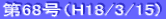68iH18/3/15)