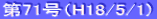 71iH18/5/1)
