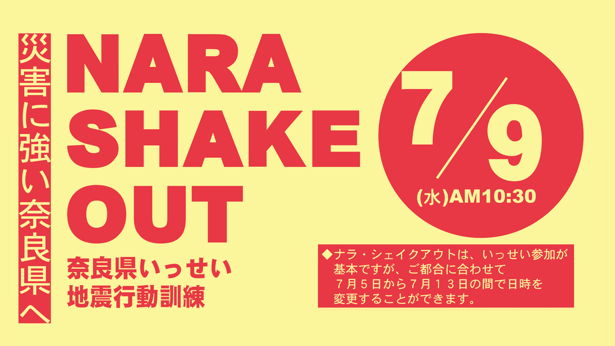 ならシェイクアウト