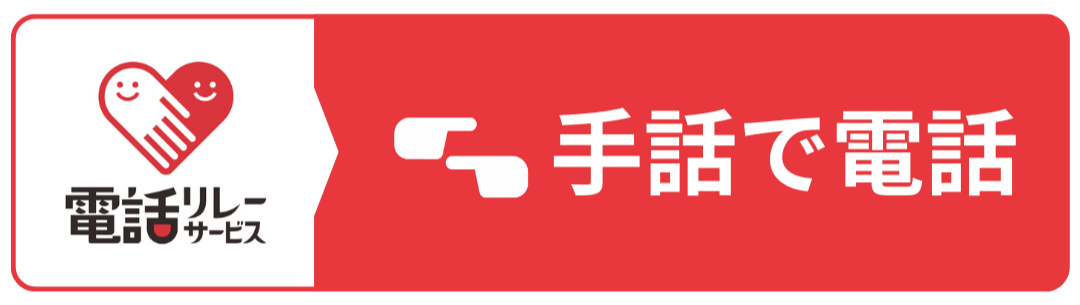 手話リンクボタン