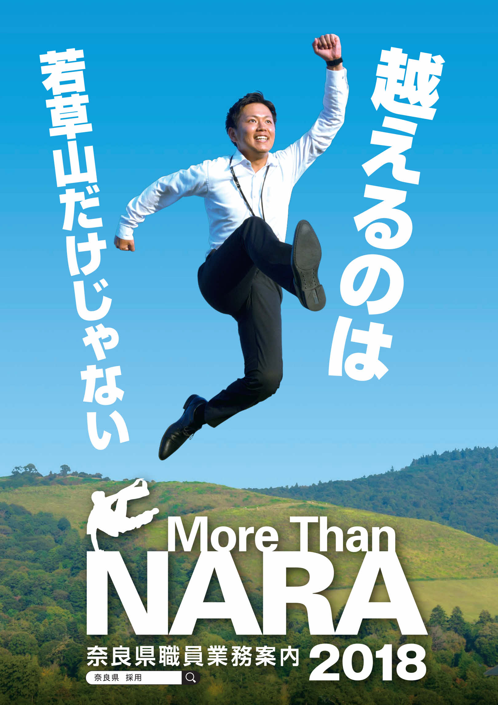 奈良県職員業務案内パンフレット2018