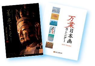 「奈良大和路カレンダー」「万葉日本画カレンダー」