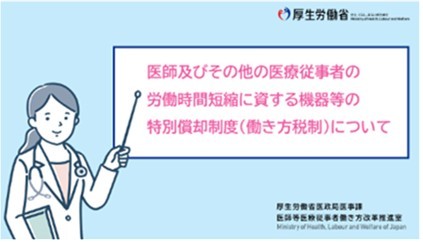 特別償却制度サムネイル