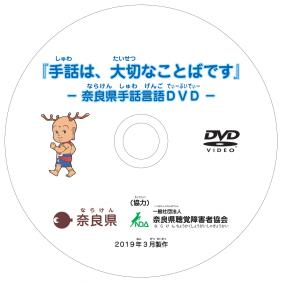 手話言語DVD