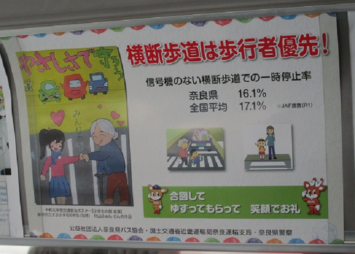 奈良交通バス車内広告4