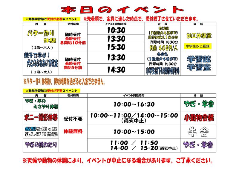 レギュラーイベント（土曜日・日曜日・祝日）時間割表