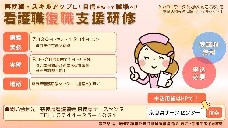 奈良県看護職復職支援研修