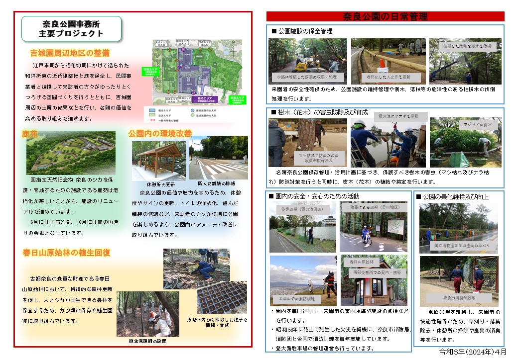 奈良公園事務所の事業概要パンフレット2ページ目