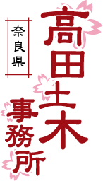 高田土木事務所ロゴ