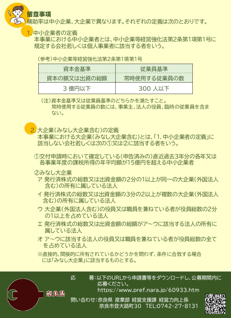 研究開発　募集チラシ　裏