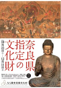 奈良県指定の文化財