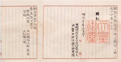 奈良県設置の勅令