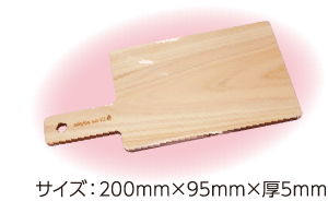 奈良の木ミニカッティングボード