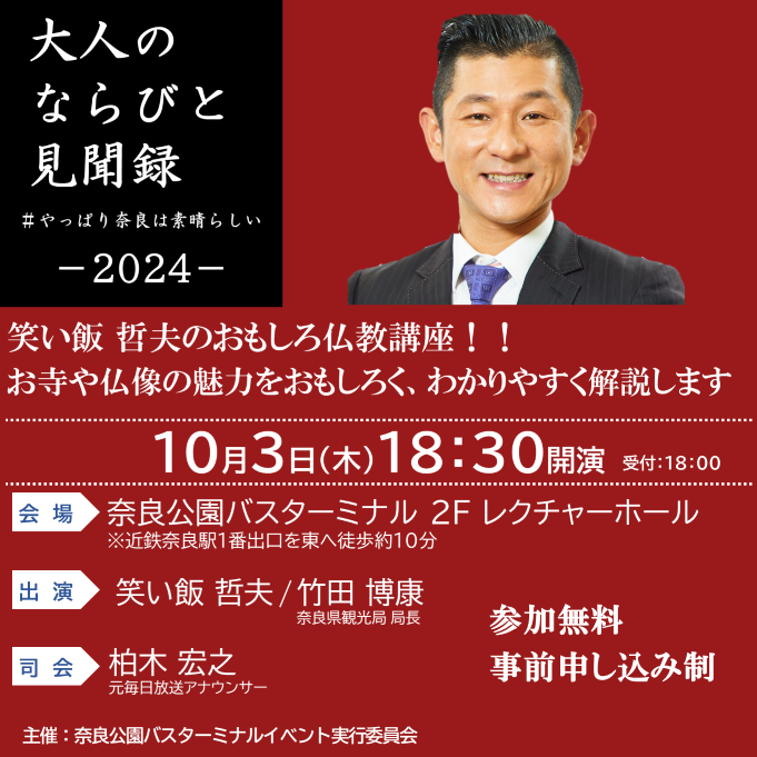 大人のならびと2024チラシ