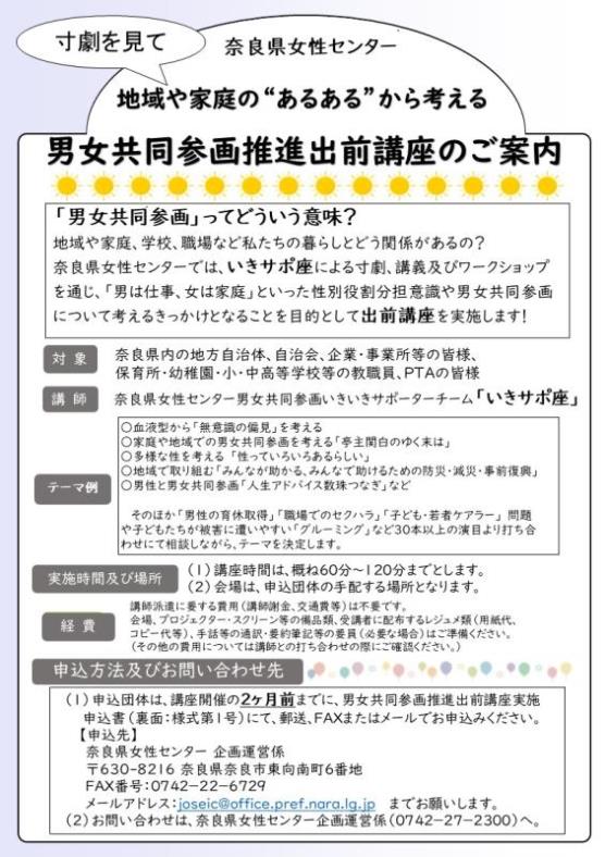 出前講座チラシ