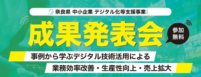 成果発表会のバーナー