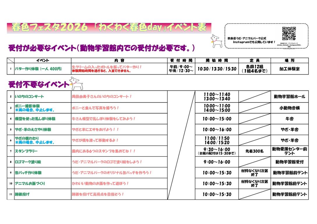 春色フェスタ2026イベント表