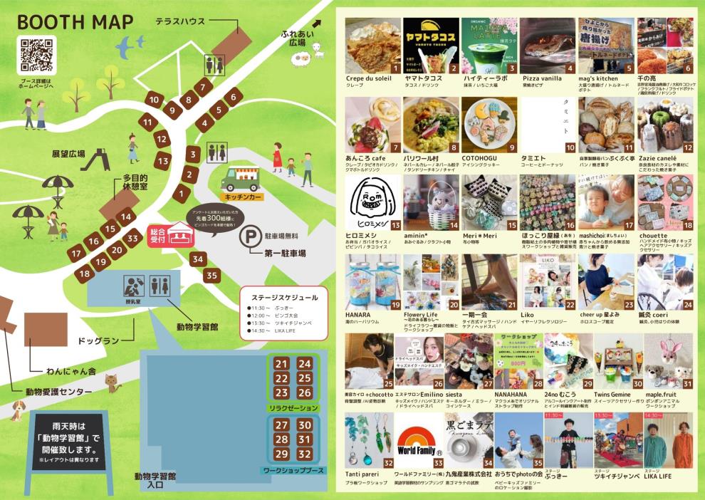 マルシェ・ド・ママンinうだ・アニマルパーク2026　チラシ裏