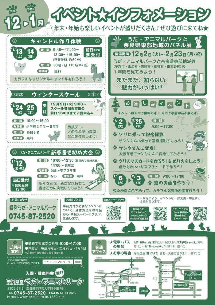 12・1月イベントチラシ裏