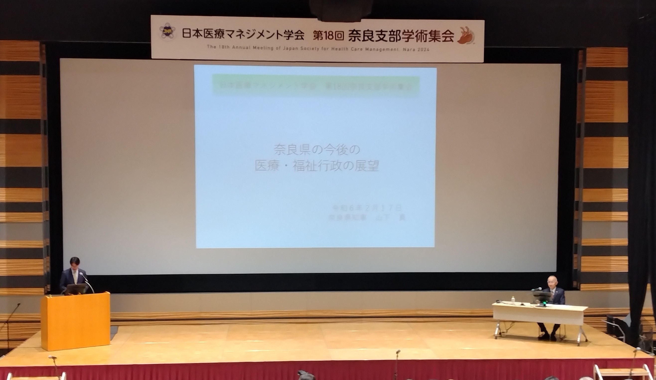 日本医療マネジメント学会第18回奈良支部学術集会にて山下知事が特別講演を行う様子