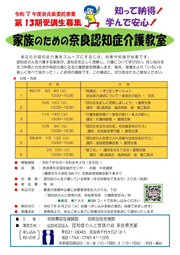 介護教室のチラシ