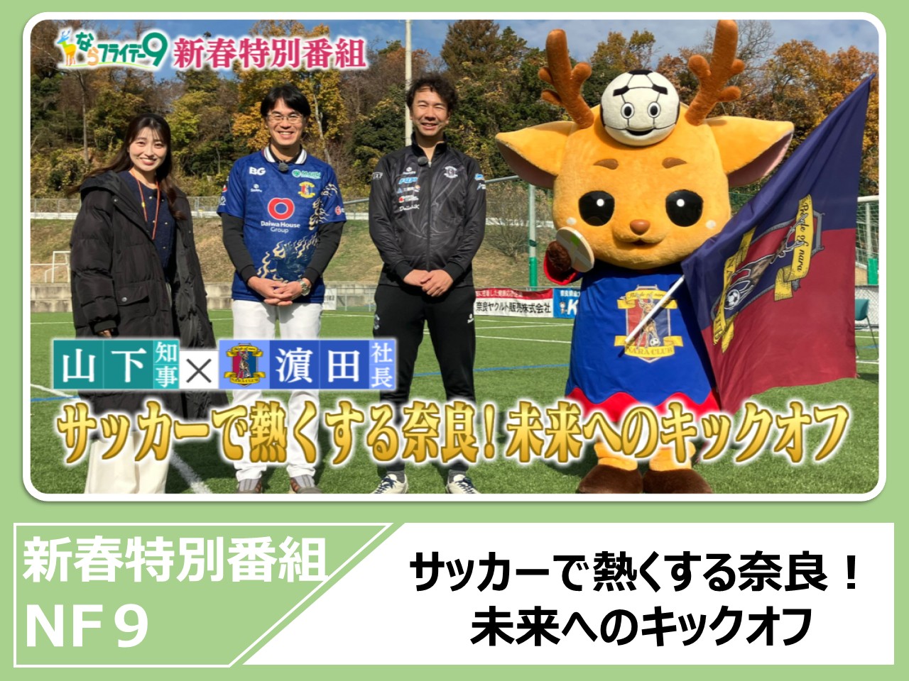 ならフライデー9県政特集のアーカイブ動画をYouTubeで見る