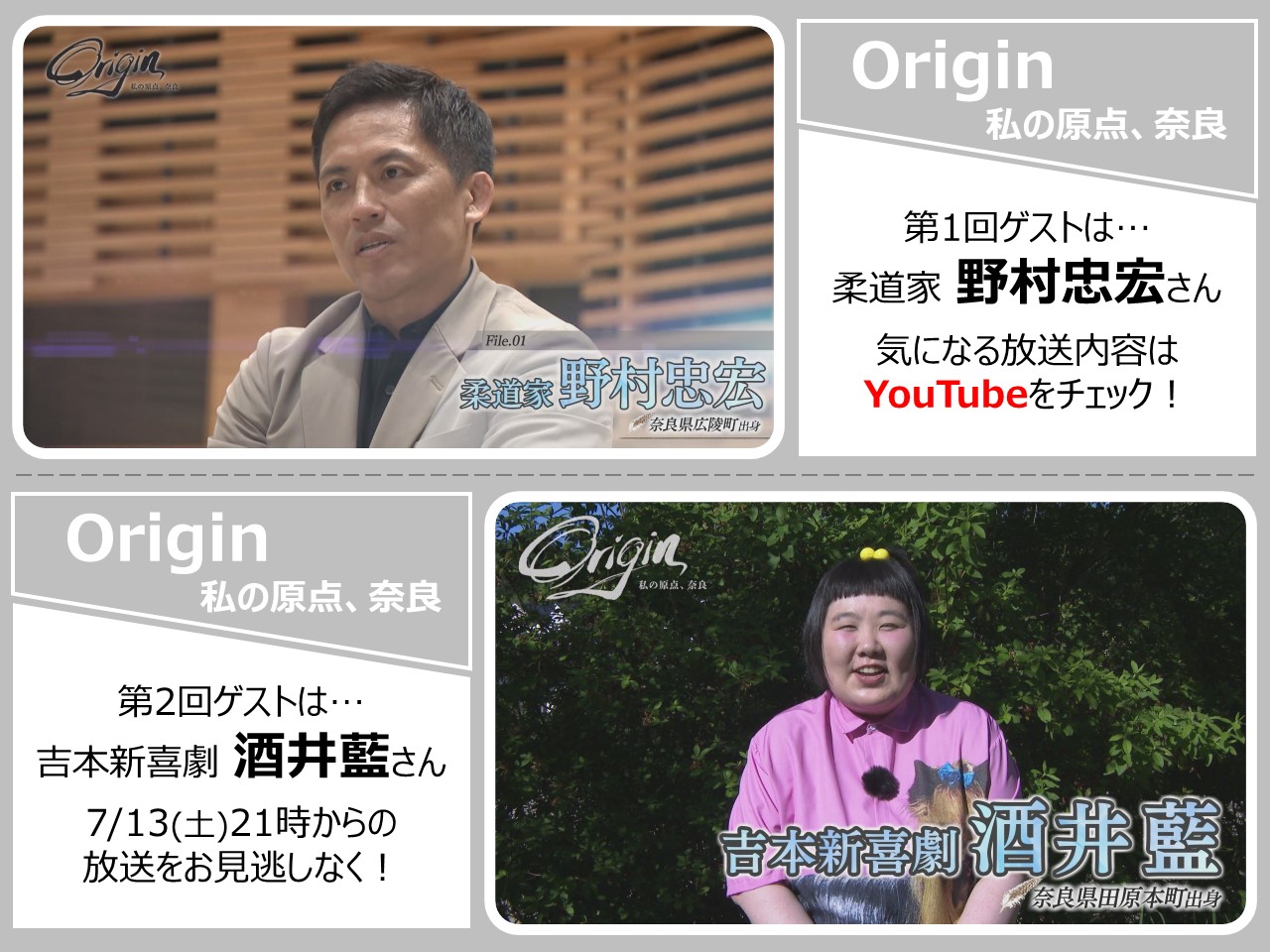 「Origin 私の原点、奈良」をYouTubeで見る