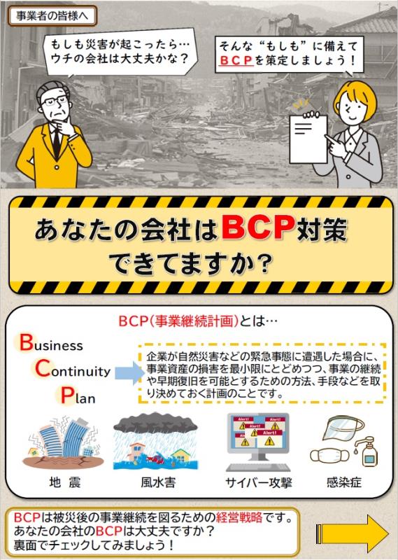 BCPチラシ