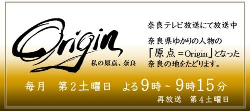 Origin　私の原点、奈良