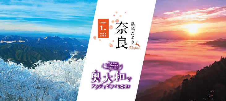 県民だより1月号
