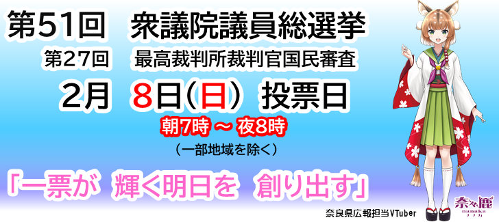 第51回衆議院議員総選挙