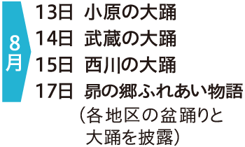 8月予定