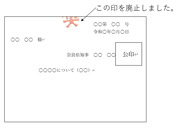 公印・契印あり通知