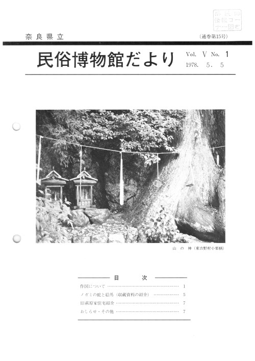 民俗博物館だより_通巻第15号