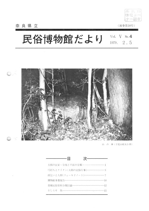 民俗博物館だより_通巻第18号