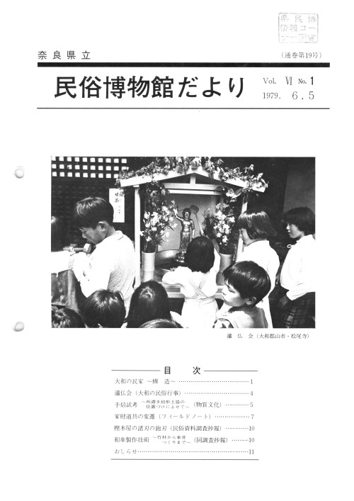 民俗博物館だより_通巻第19号