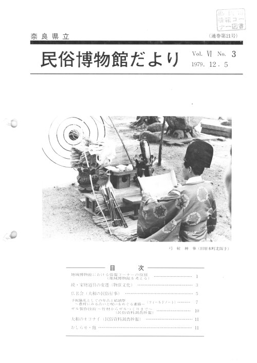 民俗博物館だより_通巻第21号