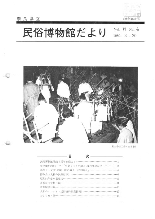 民俗博物館だより_通巻第22号