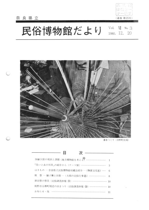 民俗博物館だより_通巻第25号