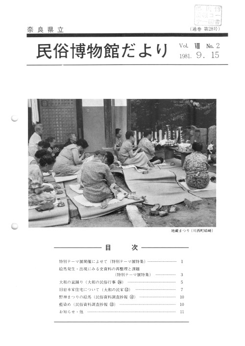 民俗博物館だより_通巻第28号