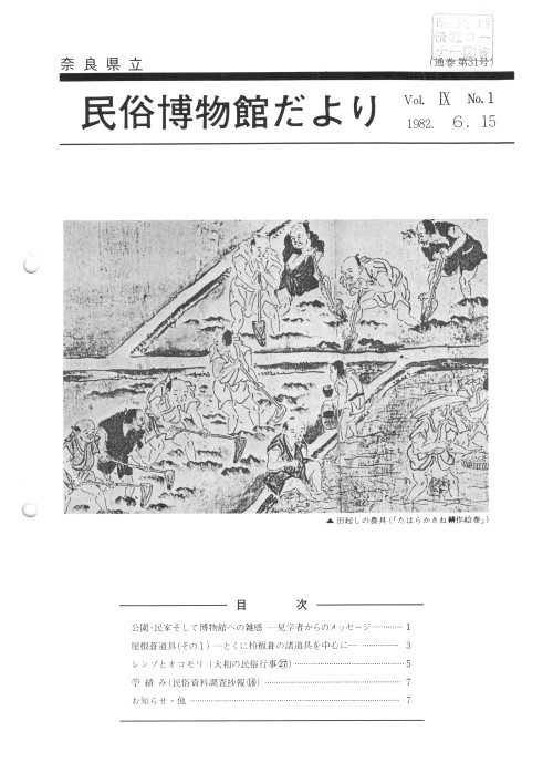 民俗博物館だより_通巻第31号