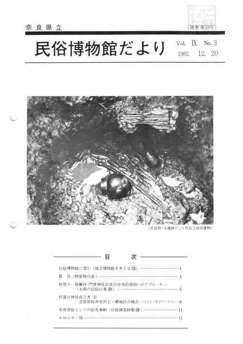 民俗博物館だより_通巻第33号