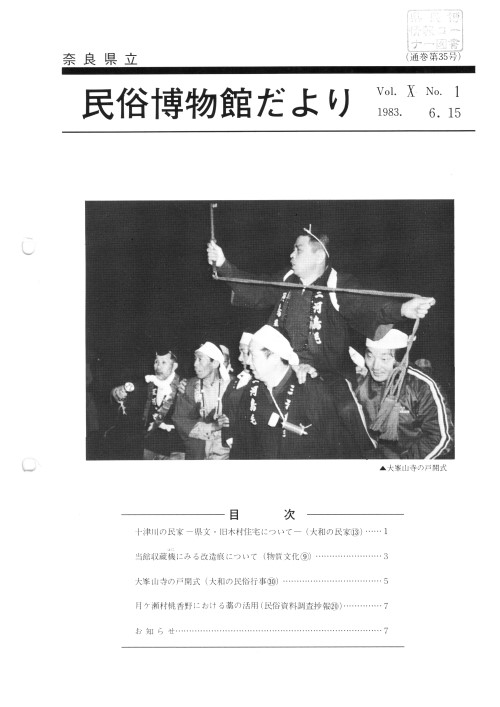 民俗博物館だより_通巻第35号