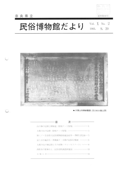 民俗博物館だより_通巻第36号