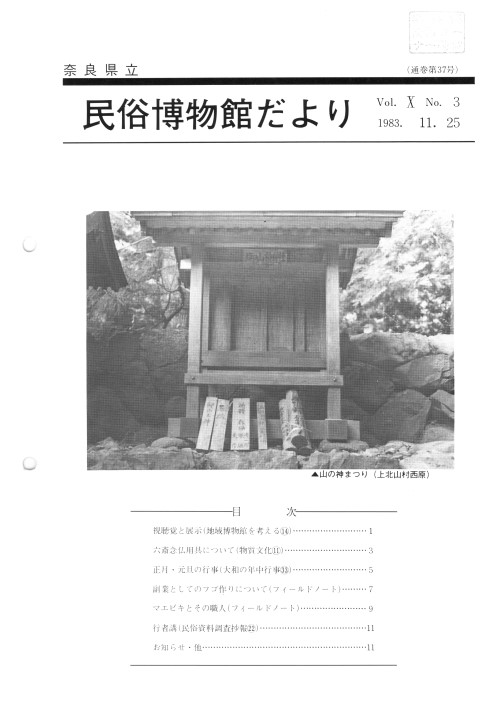 民俗博物館だより_通巻第37号