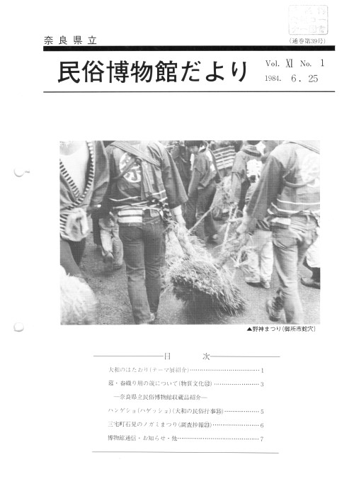 民俗博物館だより_通巻第39号