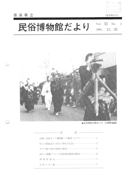 民俗博物館だより_通巻第41号