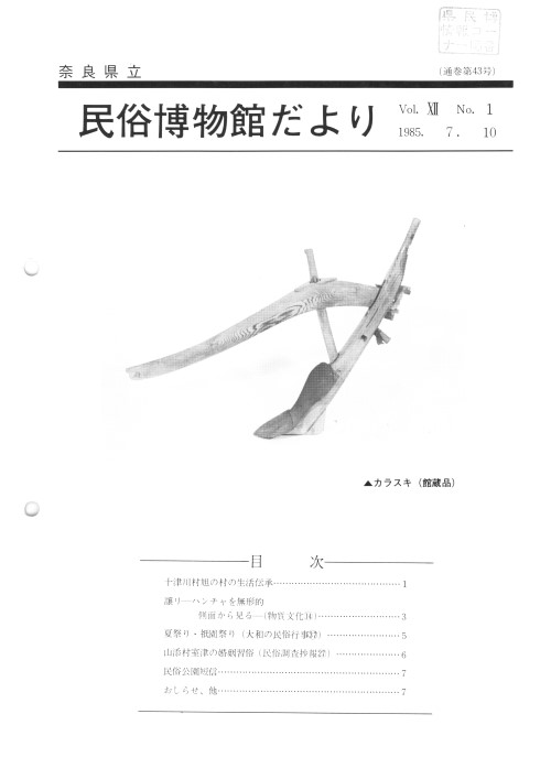 民俗博物館だより_通巻第43号