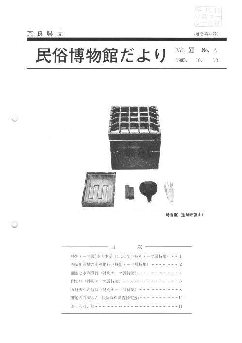 民俗博物館だより_通巻第44号